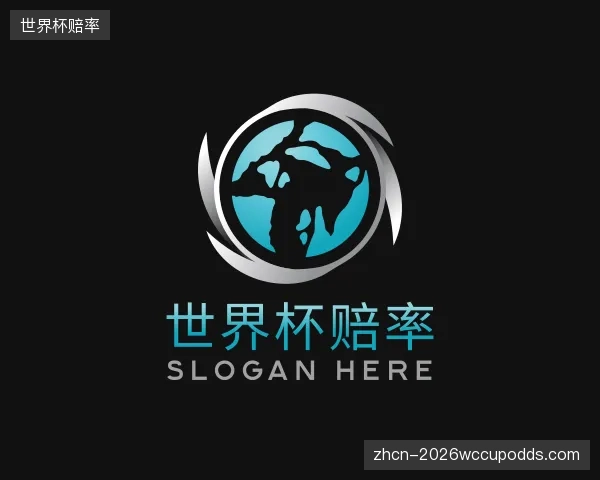 关于世界杯赔率机构